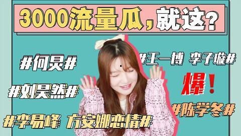 娱乐圈神秘人吃瓜事件,揭秘幕后真相与幕后推手 第2张 娱乐圈神秘人吃瓜事件,揭秘幕后真相与幕后推手 第2张