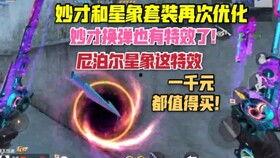 星象套装最新爆料 第1张 星象套装最新爆料 第1张